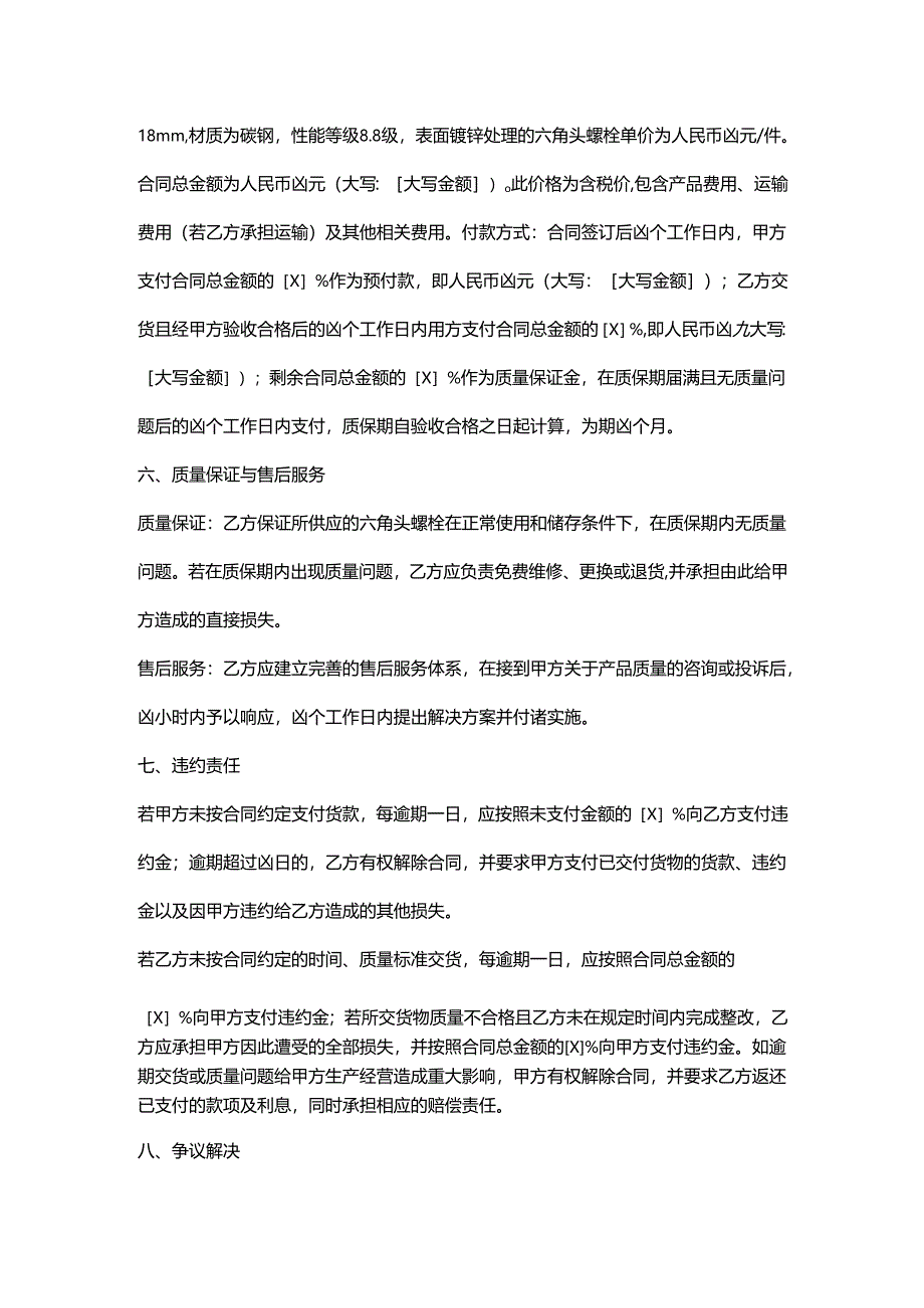 五金机电公司六角头螺栓采购合同.docx_第3页