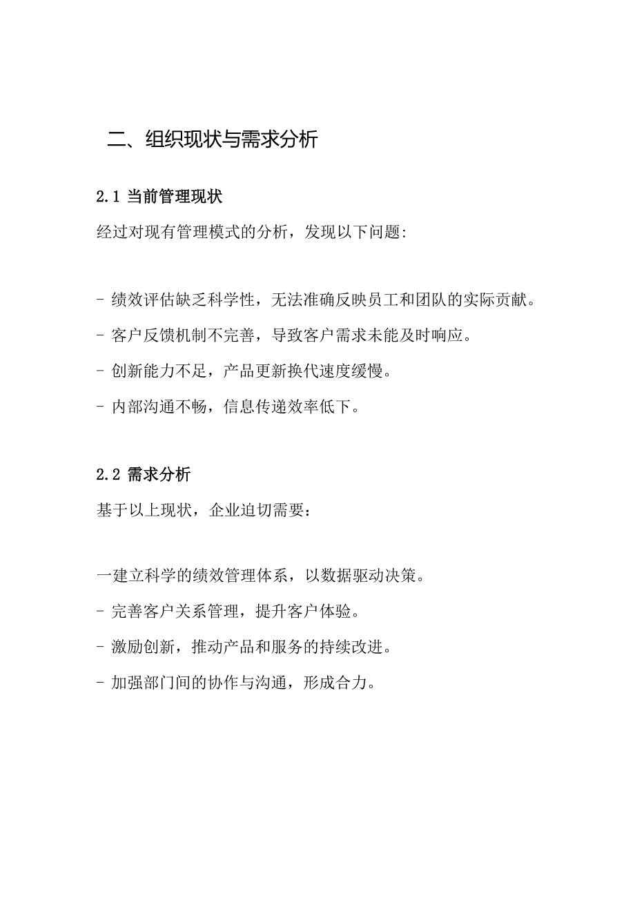 企业卓越绩效模式实施及推进方案.docx_第2页