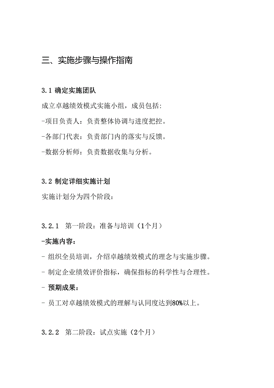 企业卓越绩效模式实施及推进方案.docx_第3页