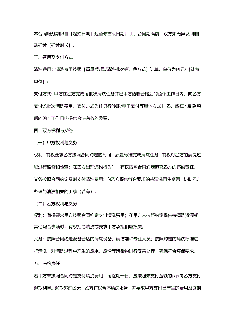 再生资源回收公司清洗服务合同.docx_第2页