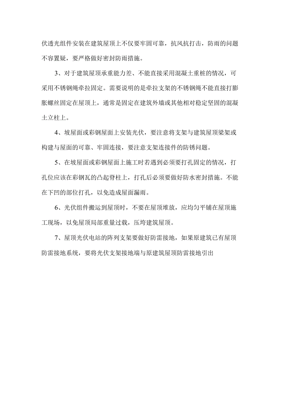 工商业光伏施工注意事项.docx_第2页