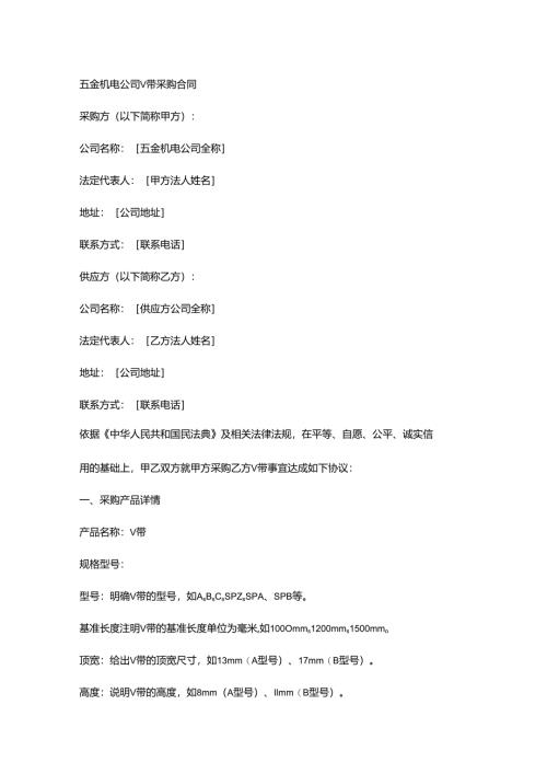 五金机电公司V带采购合同.docx