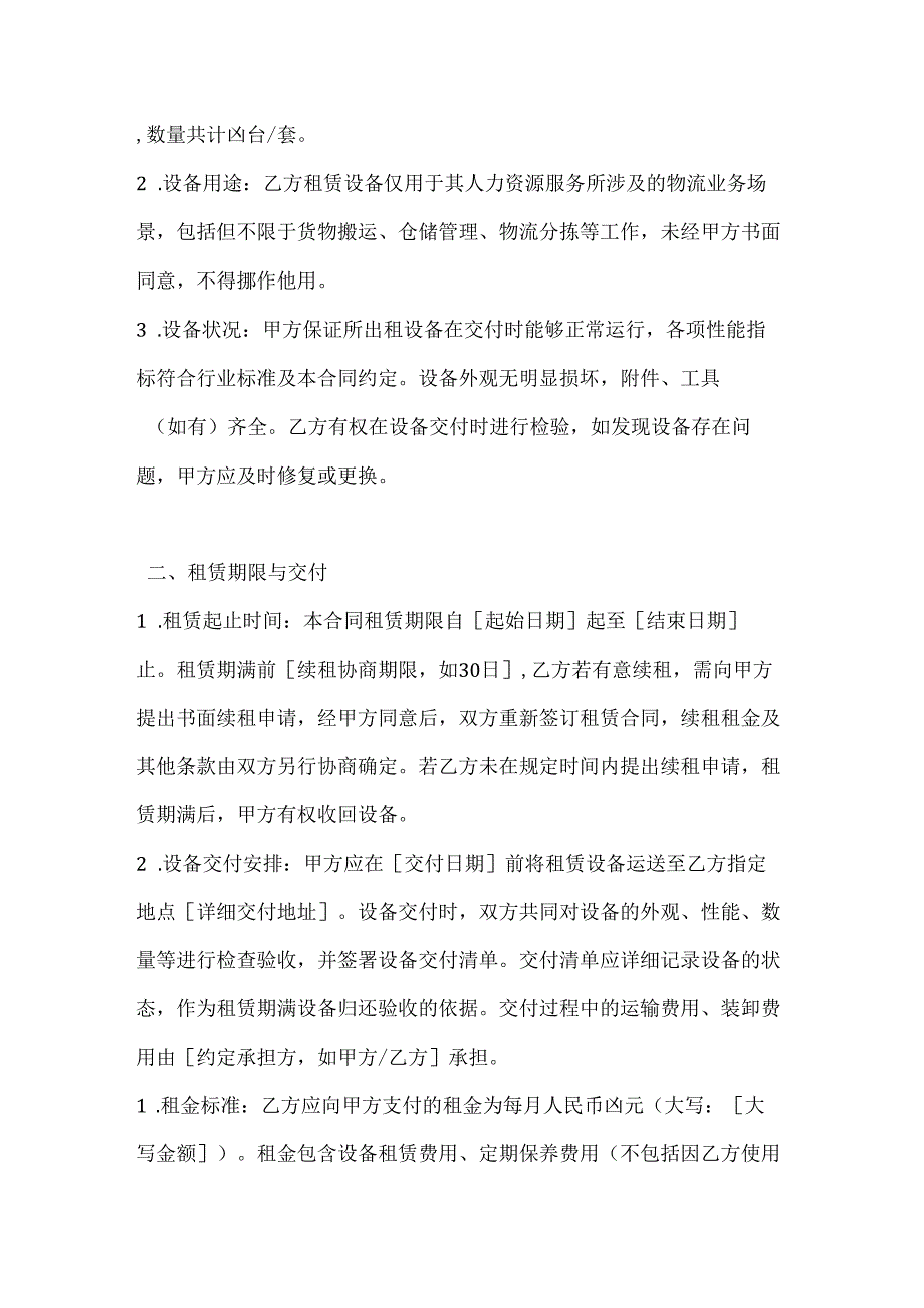 人力资源服务物流设备租赁服务合同.docx_第2页