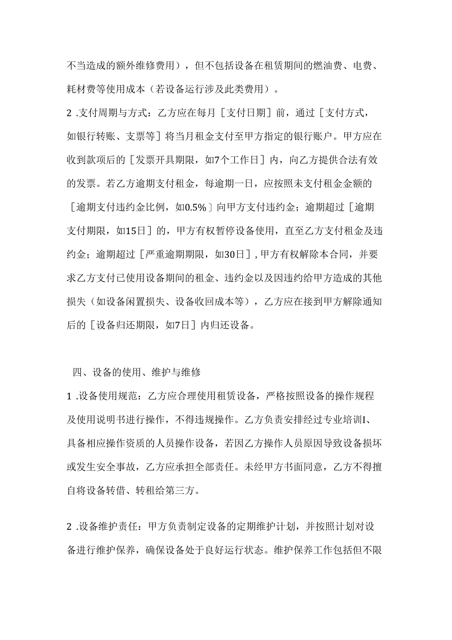 人力资源服务物流设备租赁服务合同.docx_第3页