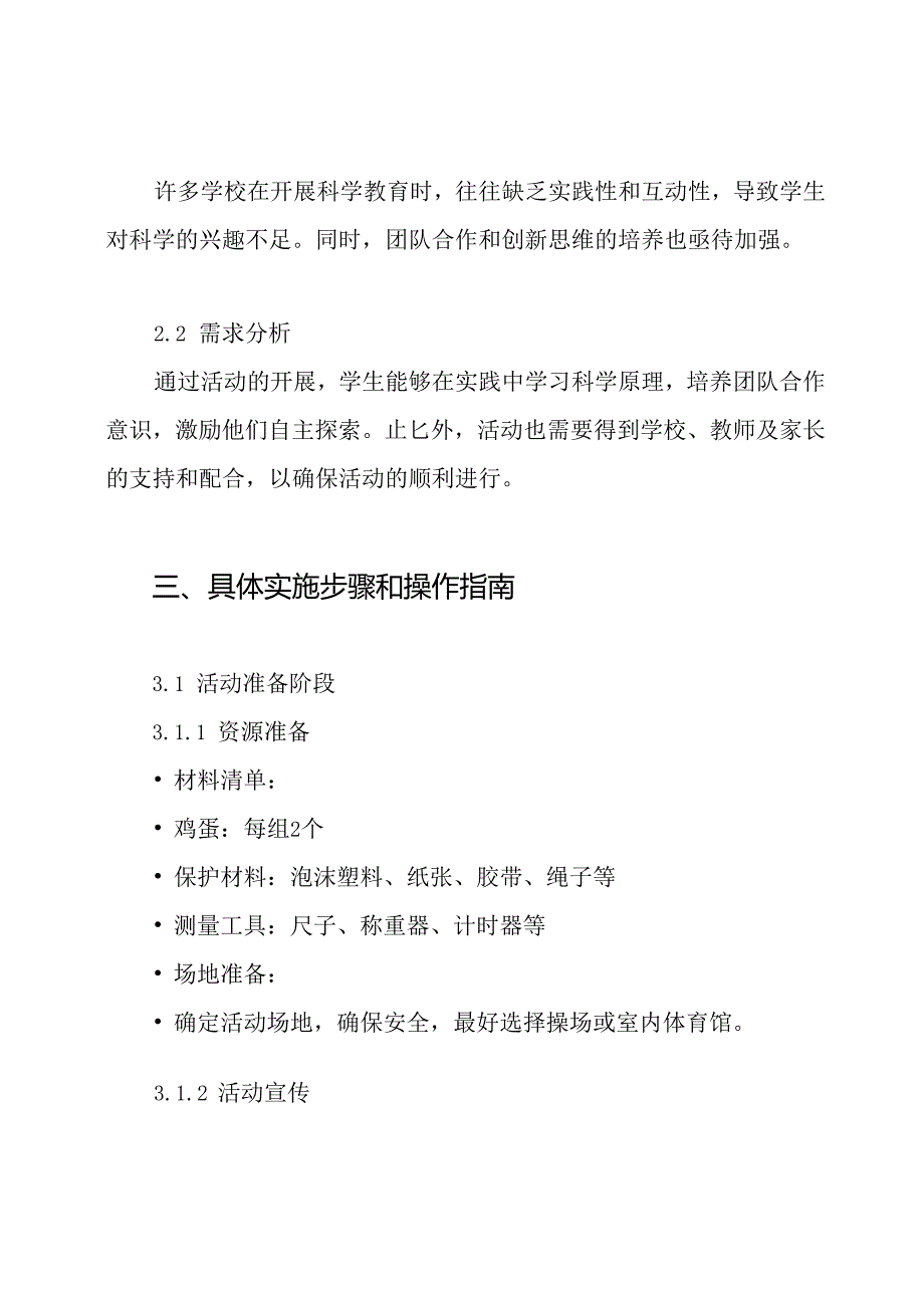 “鸡蛋撞地球”活动具体实施方案.docx_第2页