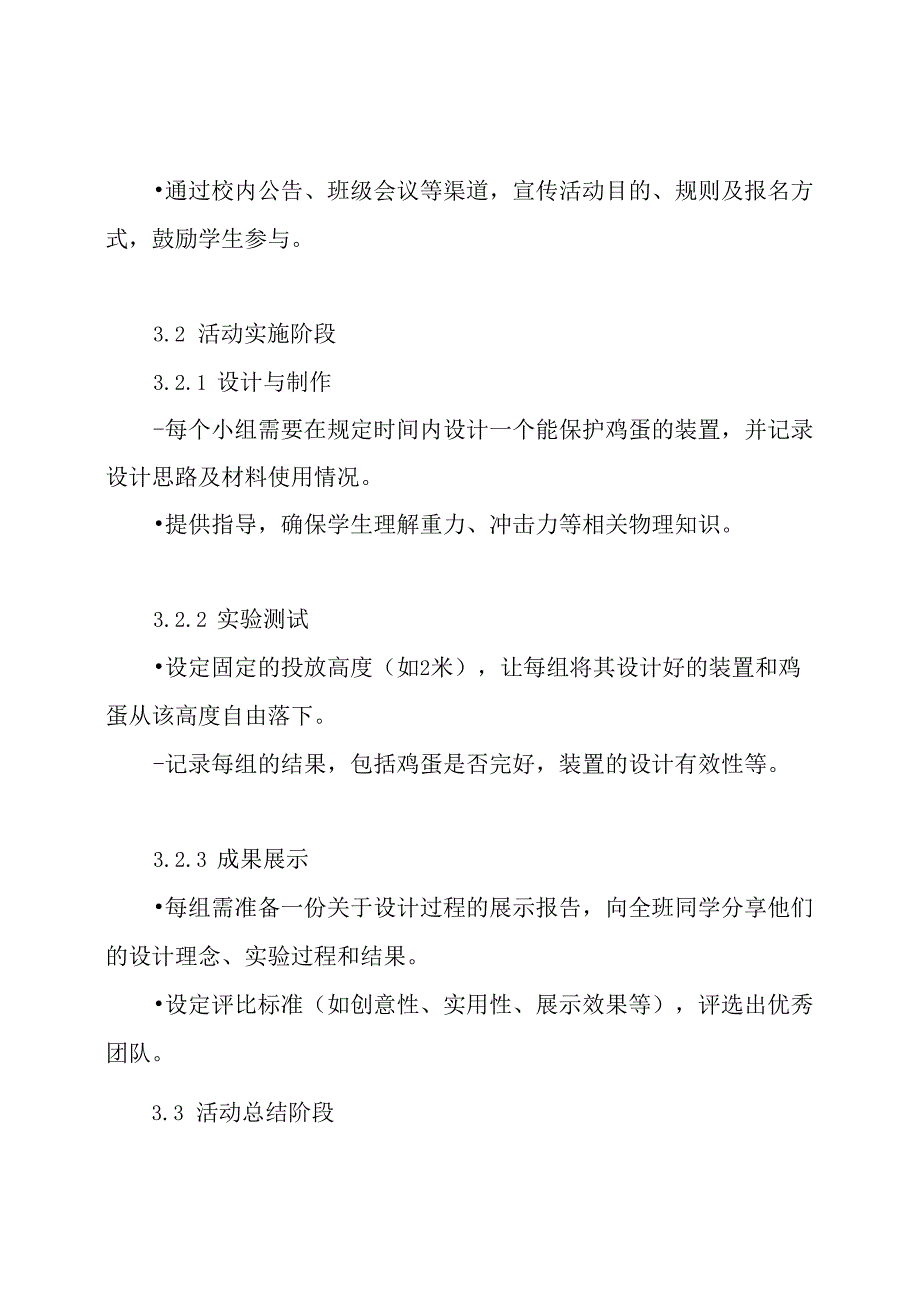 “鸡蛋撞地球”活动具体实施方案.docx_第3页