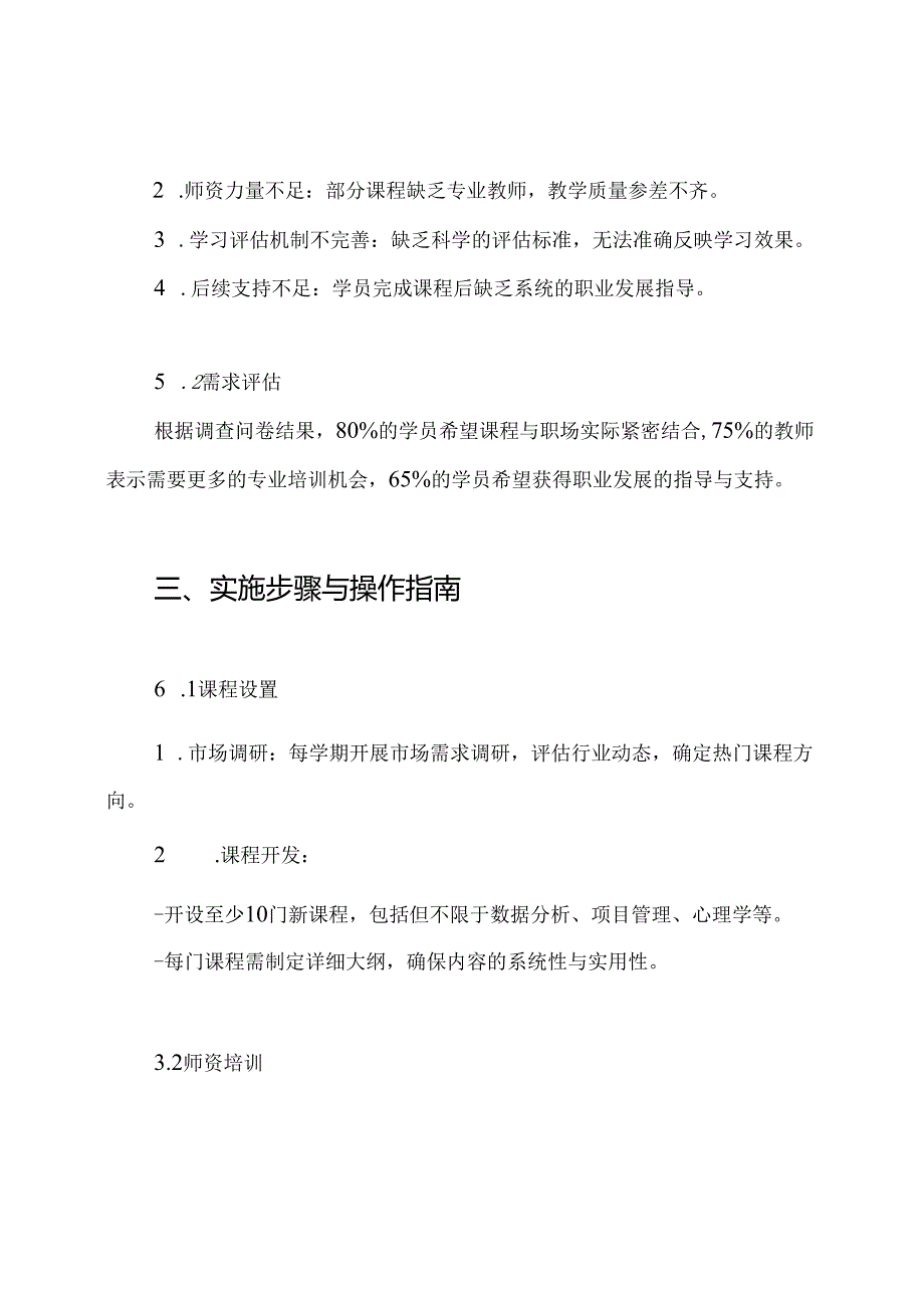 学校继续教育实施方案.docx_第2页