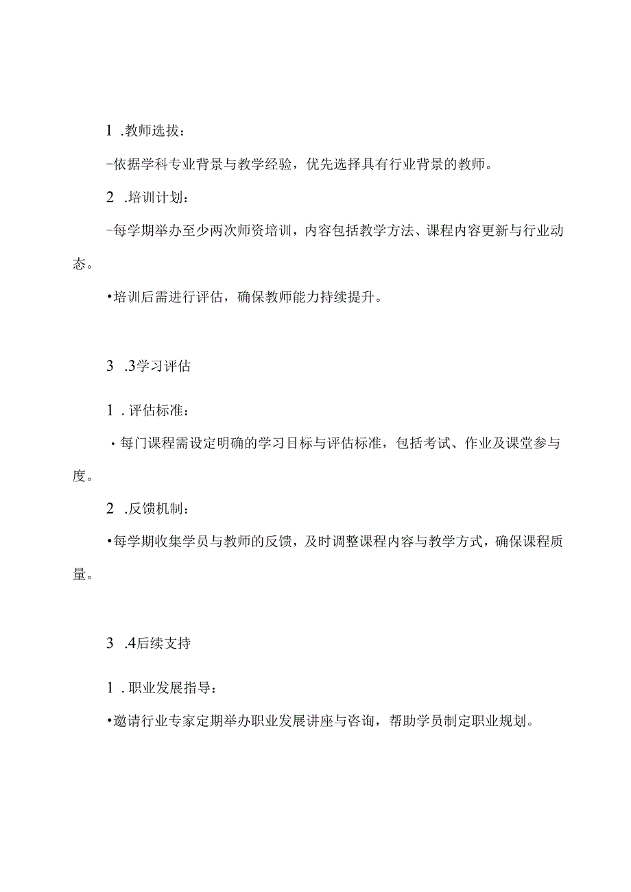学校继续教育实施方案.docx_第3页