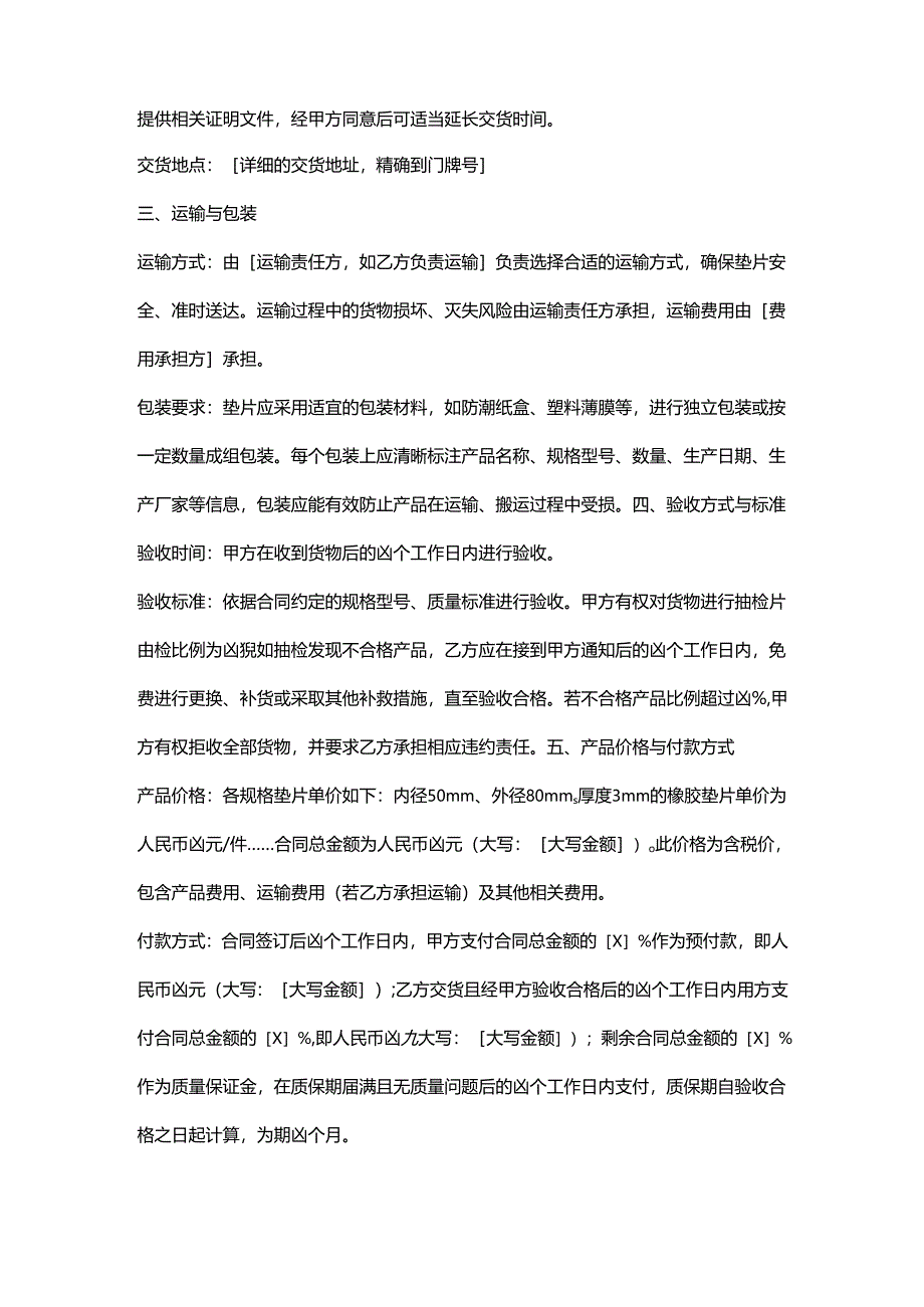 五金机电公司垫片采购合同.docx_第2页