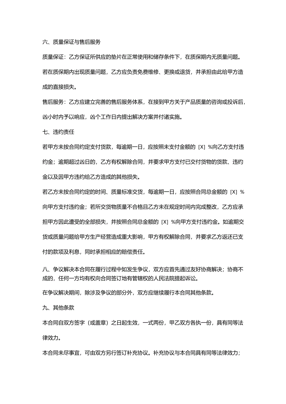 五金机电公司垫片采购合同.docx_第3页