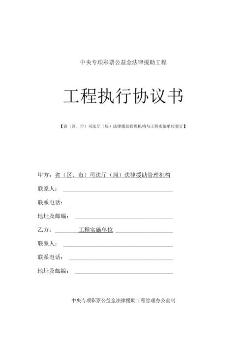 各省(区、市)司法厅(局)法律援助管理机构与项目实施单位签订(XXXX10.docx