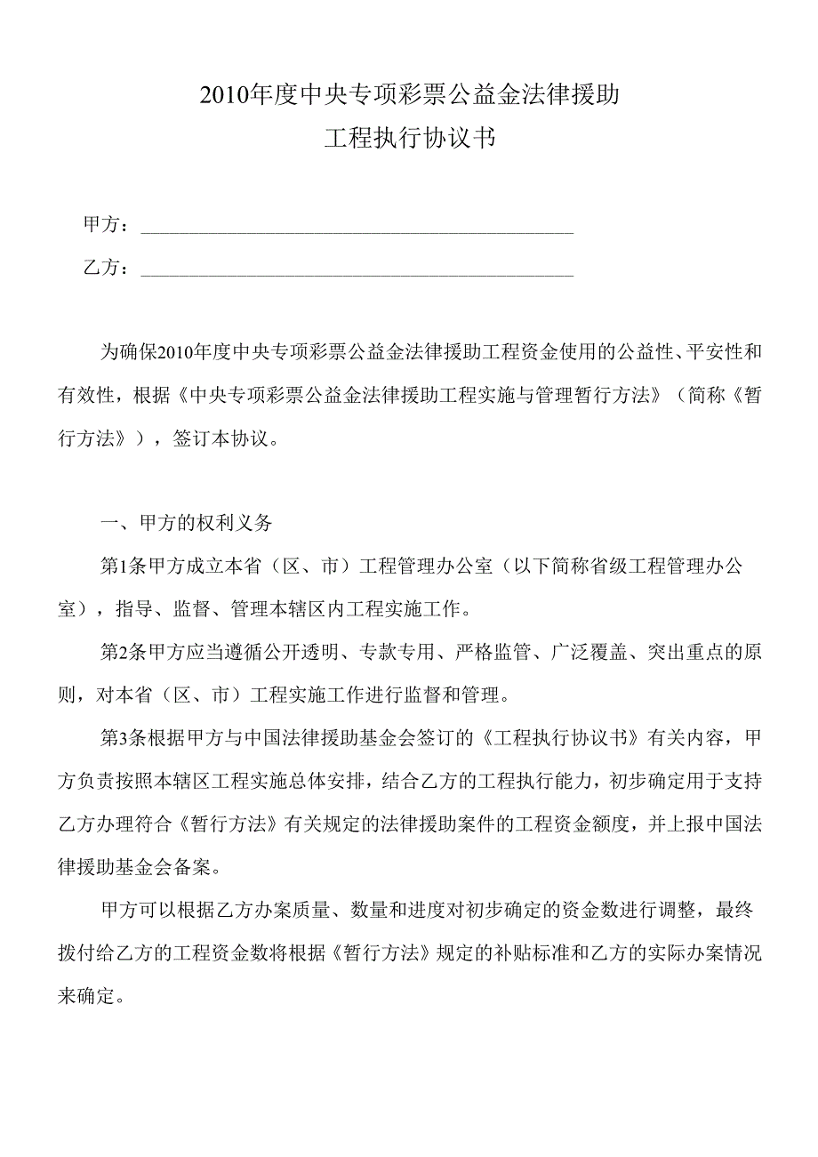各省(区、市)司法厅(局)法律援助管理机构与项目实施单位签订(XXXX10.docx_第2页