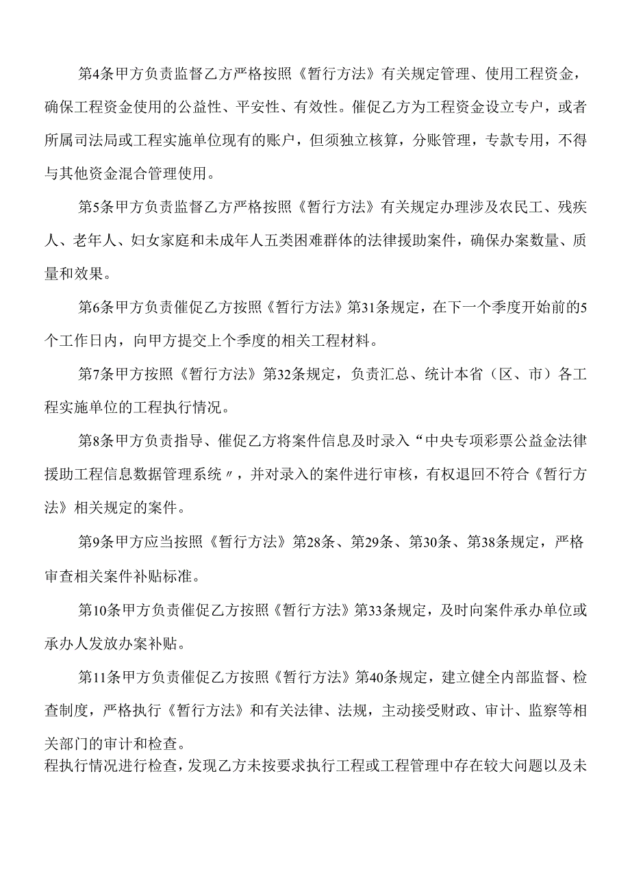 各省(区、市)司法厅(局)法律援助管理机构与项目实施单位签订(XXXX10.docx_第3页