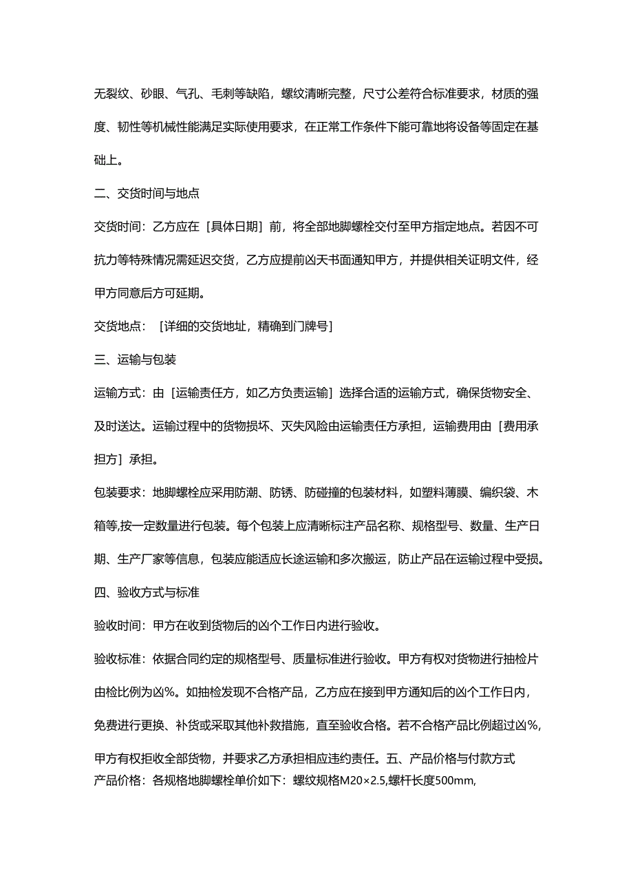 五金机电公司地脚螺栓采购合同.docx_第2页
