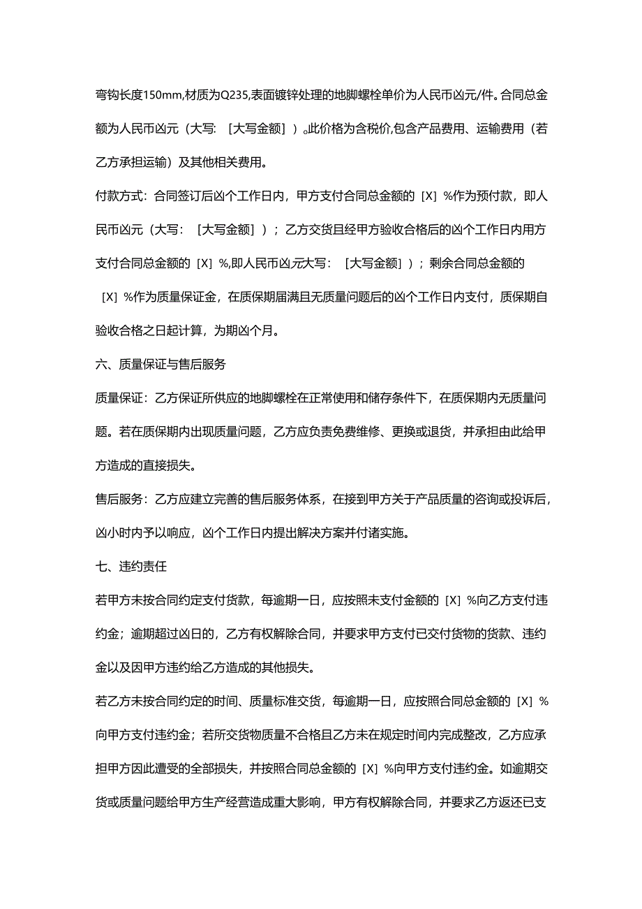 五金机电公司地脚螺栓采购合同.docx_第3页