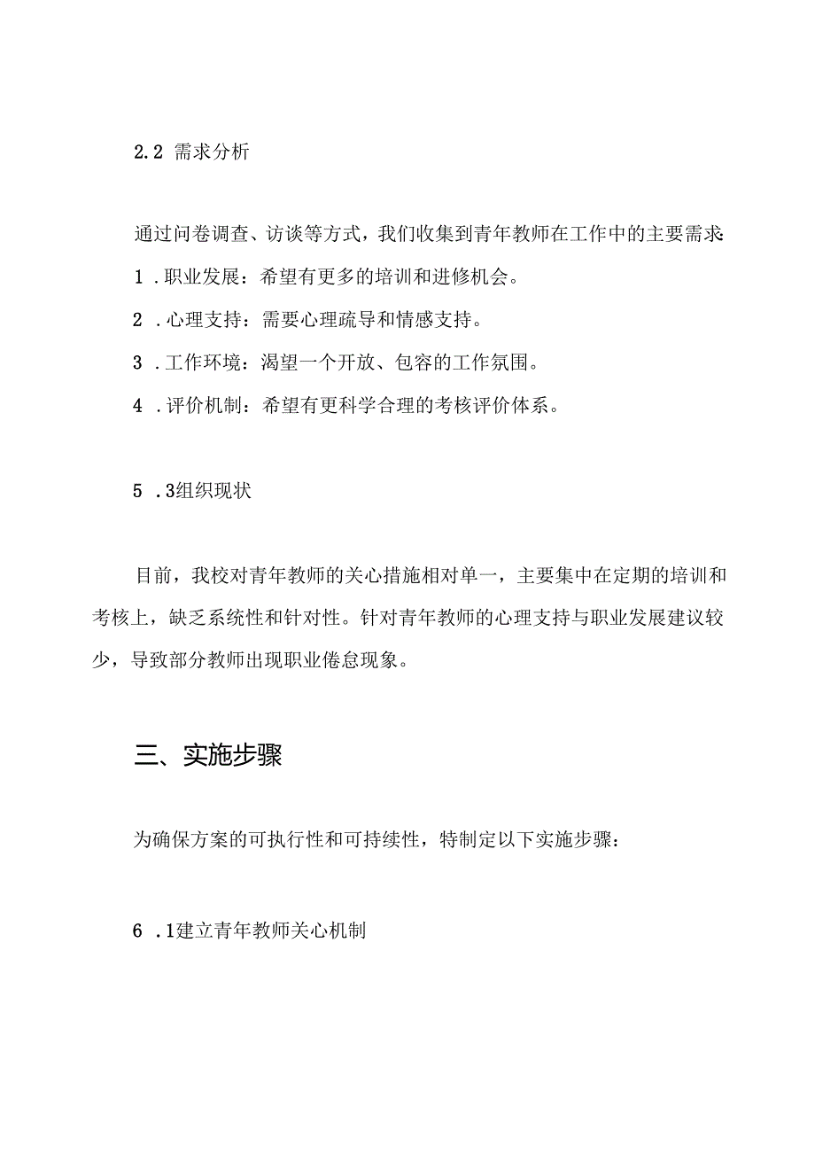 关心青年教师实施方案.docx_第2页