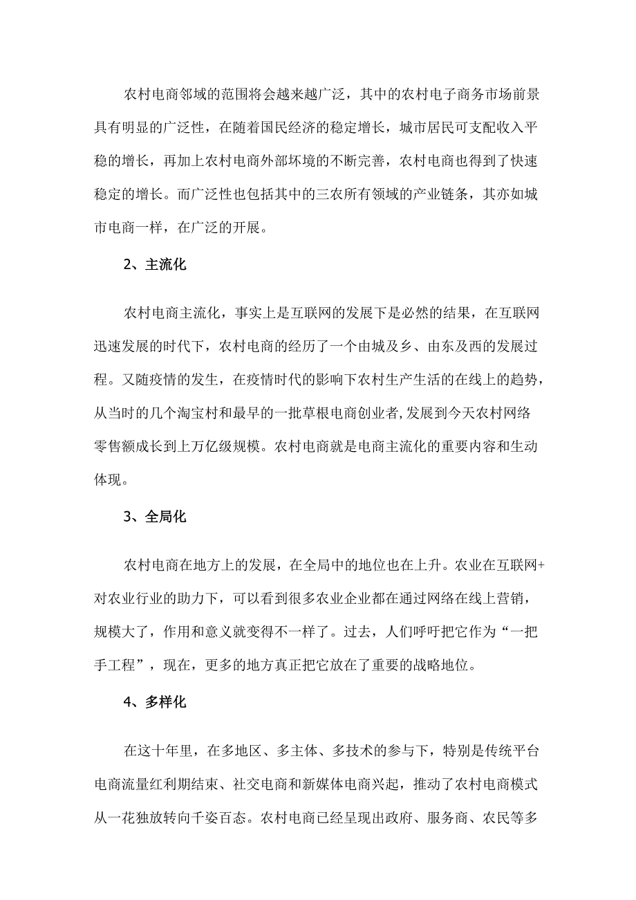 农村电商的发展现状、问题及趋势.docx_第2页