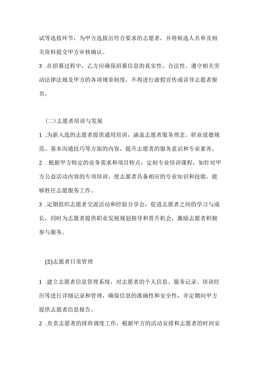 人力资源志愿者管理外包服务合同.docx_第2页