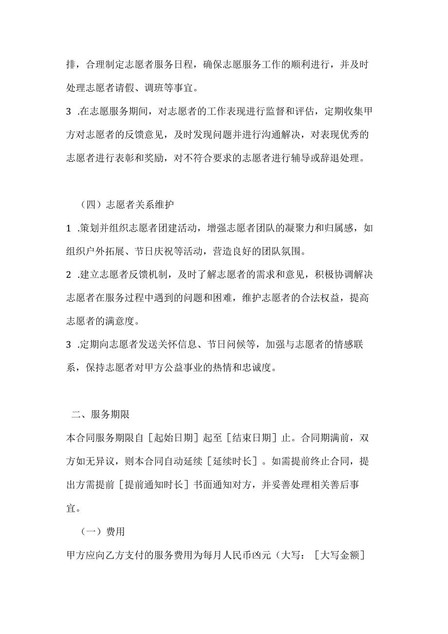 人力资源志愿者管理外包服务合同.docx_第3页