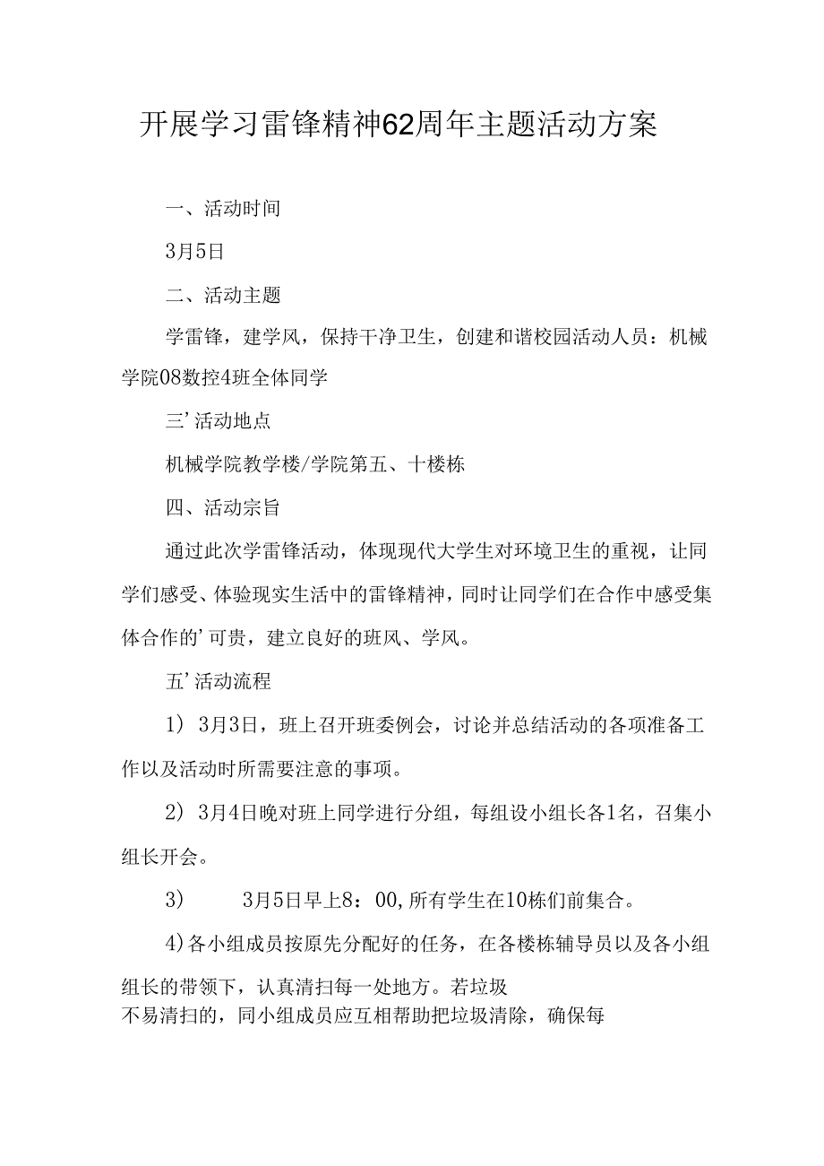 学习2025年雷锋精神六十二周年主题活动实施方案 （5份）_65.docx_第1页