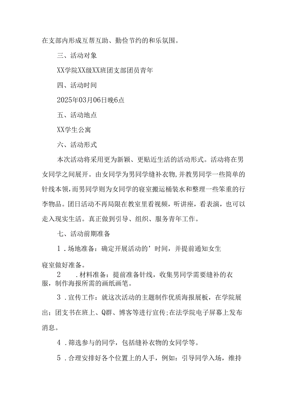 学习2025年雷锋精神六十二周年主题活动实施方案 （5份）_65.docx_第3页