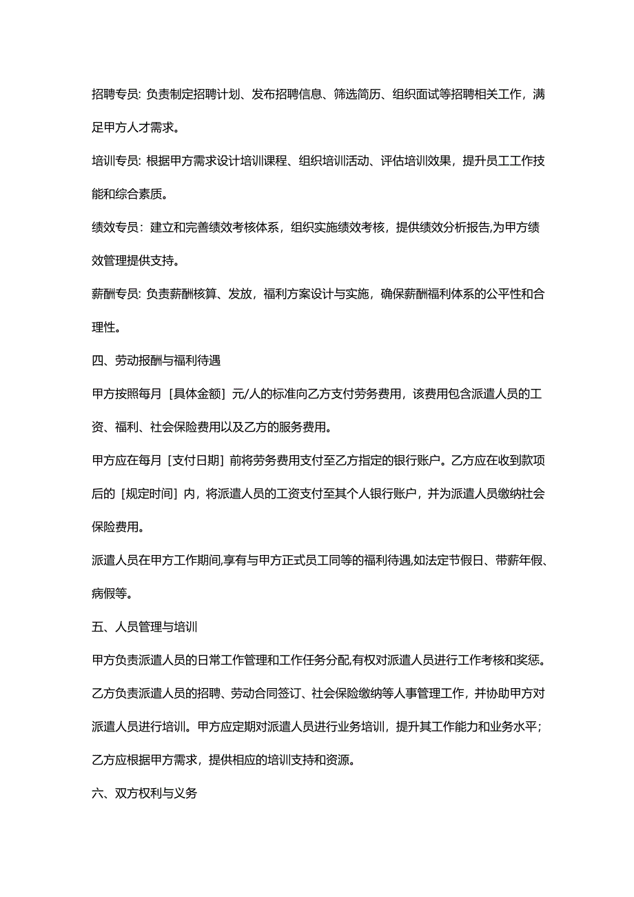 人力资源岗位劳务派遣服务协议.docx_第2页