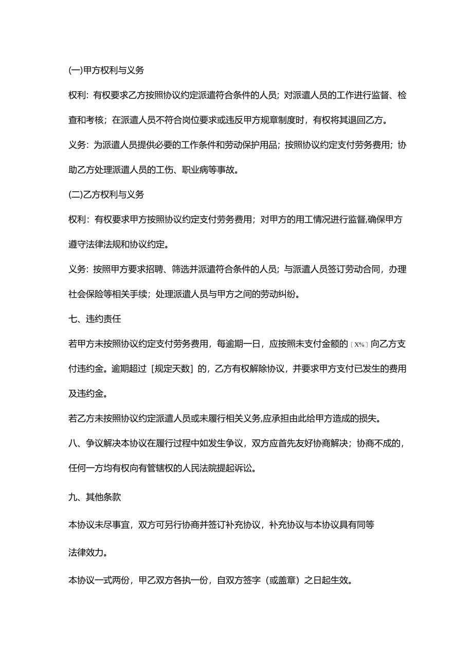 人力资源岗位劳务派遣服务协议.docx_第3页