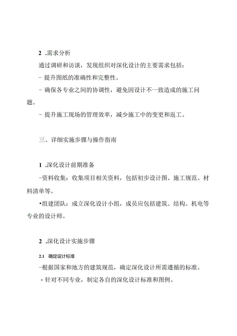 (完整word版)建筑图纸深化设计方案.docx_第2页