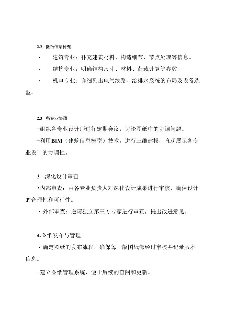 (完整word版)建筑图纸深化设计方案.docx_第3页