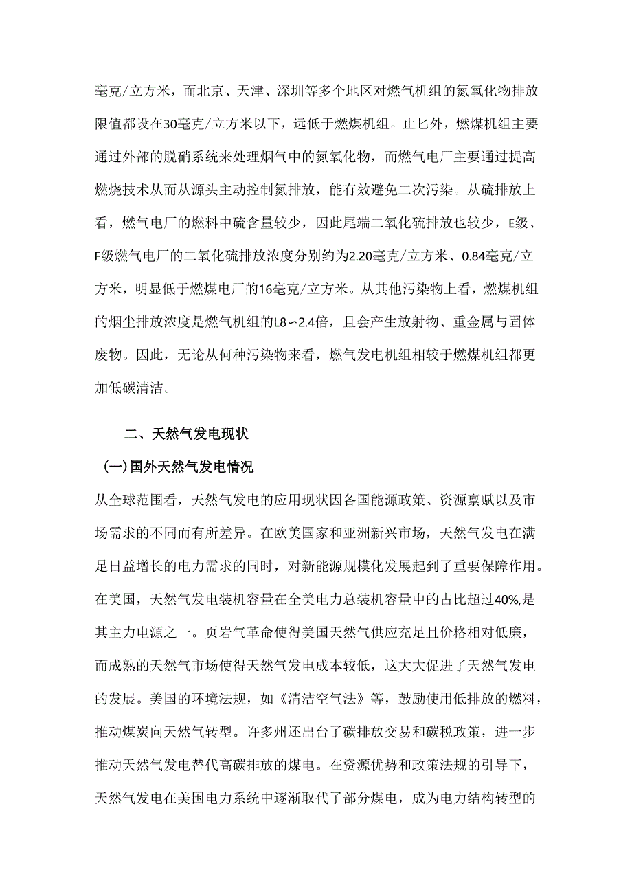 促进我国天然气发电高质量发展的思考.docx_第2页