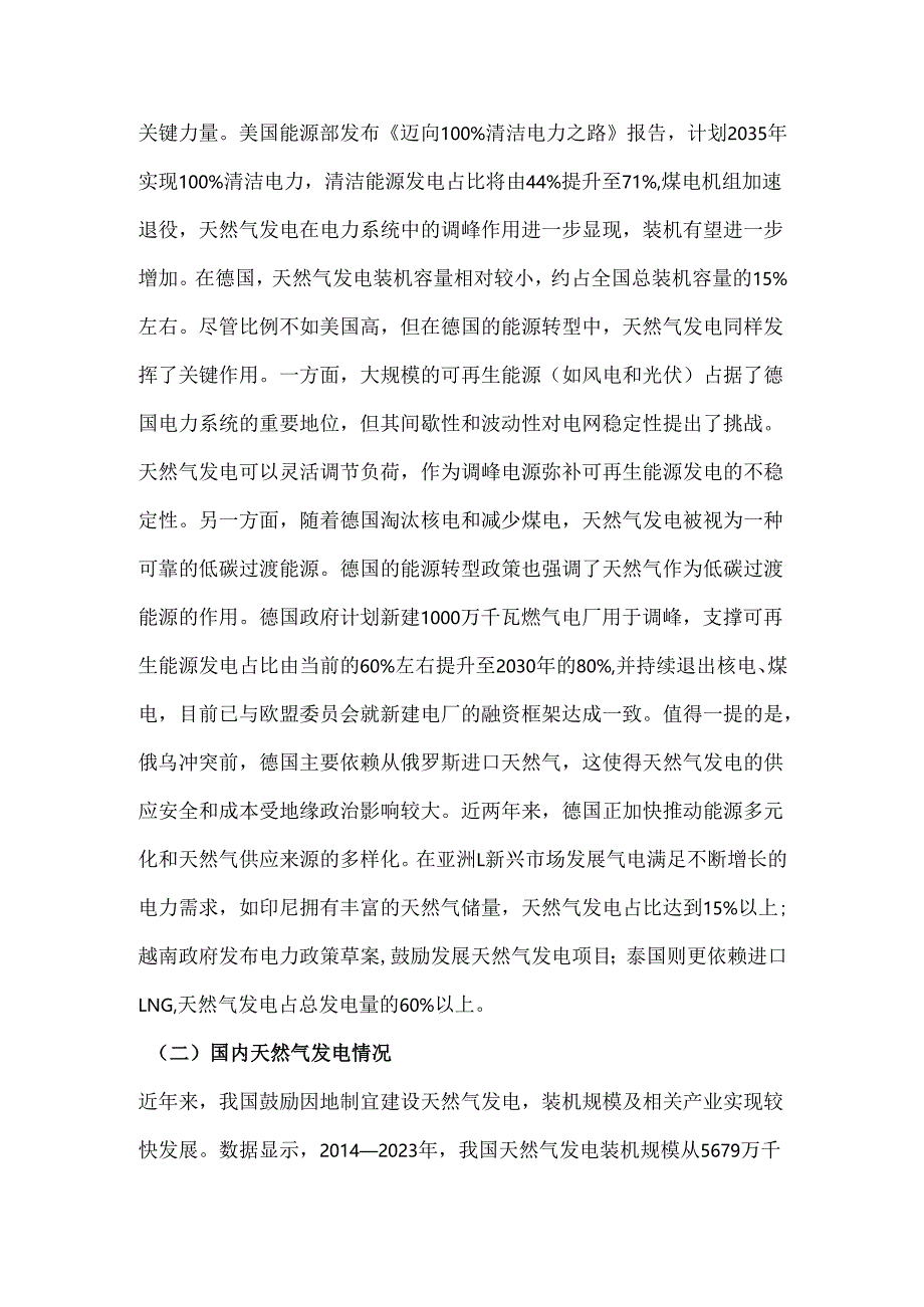 促进我国天然气发电高质量发展的思考.docx_第3页