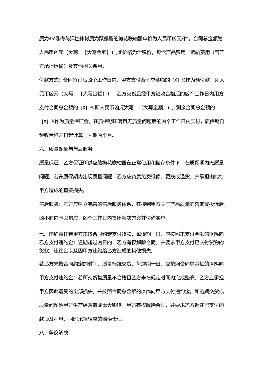 五金机电公司梅花联轴器采购合同.docx_第3页