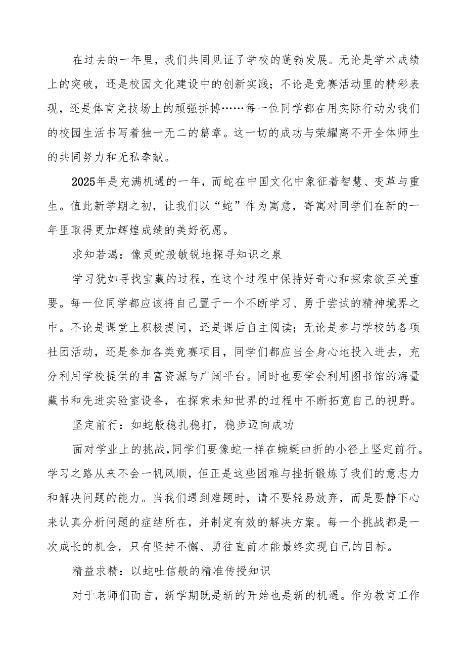 (关于DeepSeek)校长2025年春季开学思政第一课讲话稿等两篇.docx_第3页