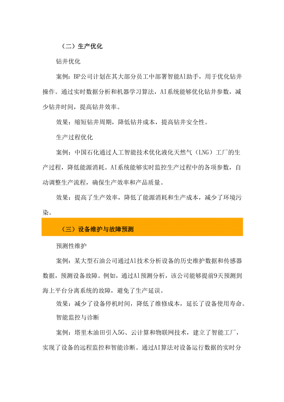 人工智能在石油化工领域的多个应用案例.docx_第2页