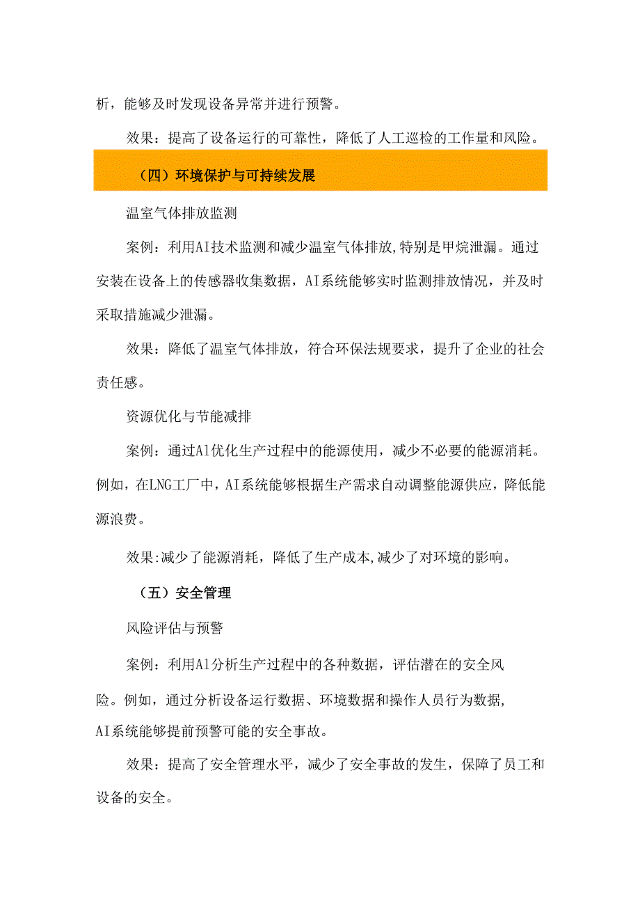 人工智能在石油化工领域的多个应用案例.docx_第3页