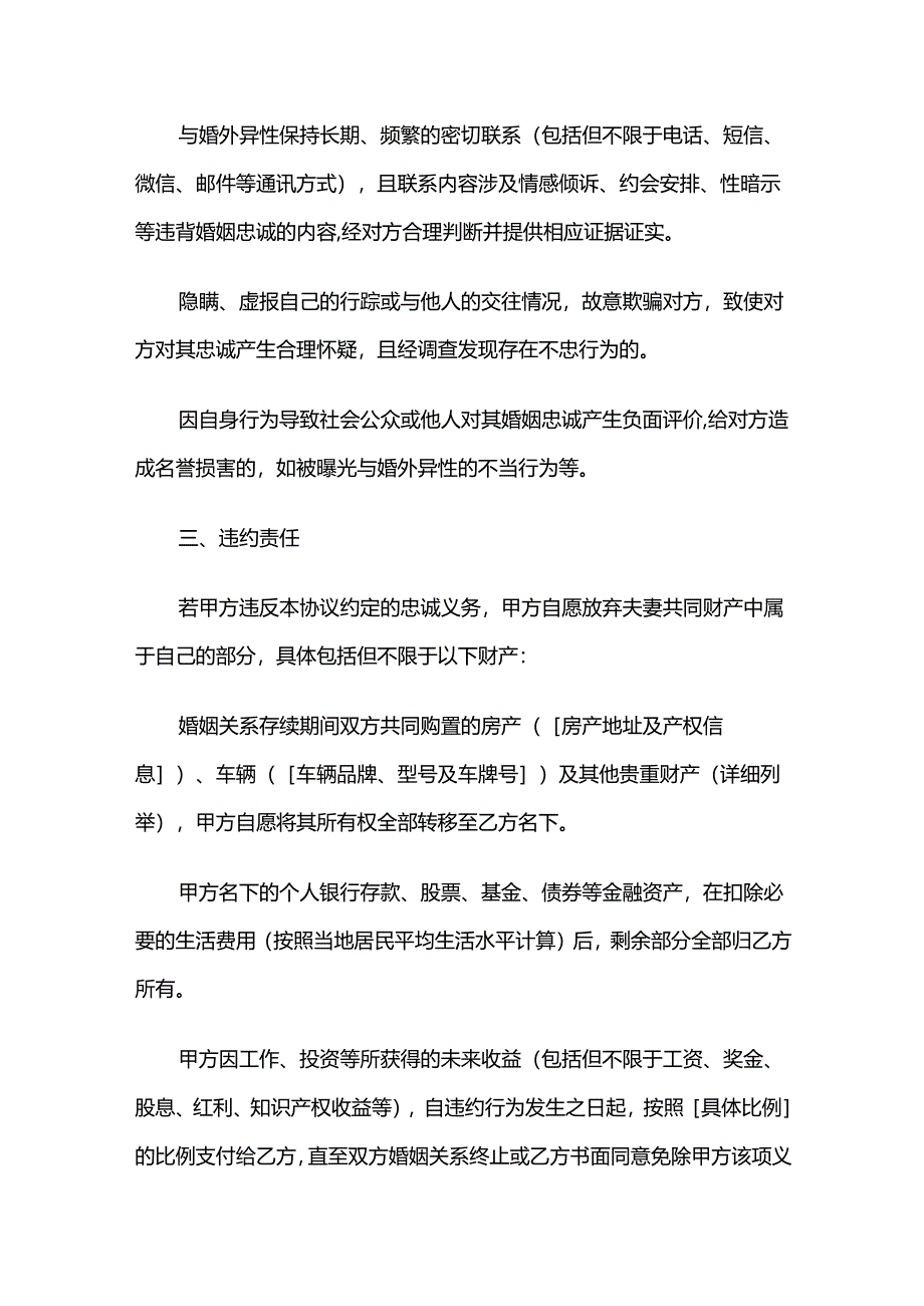 婚内忠诚协议模板.docx_第2页