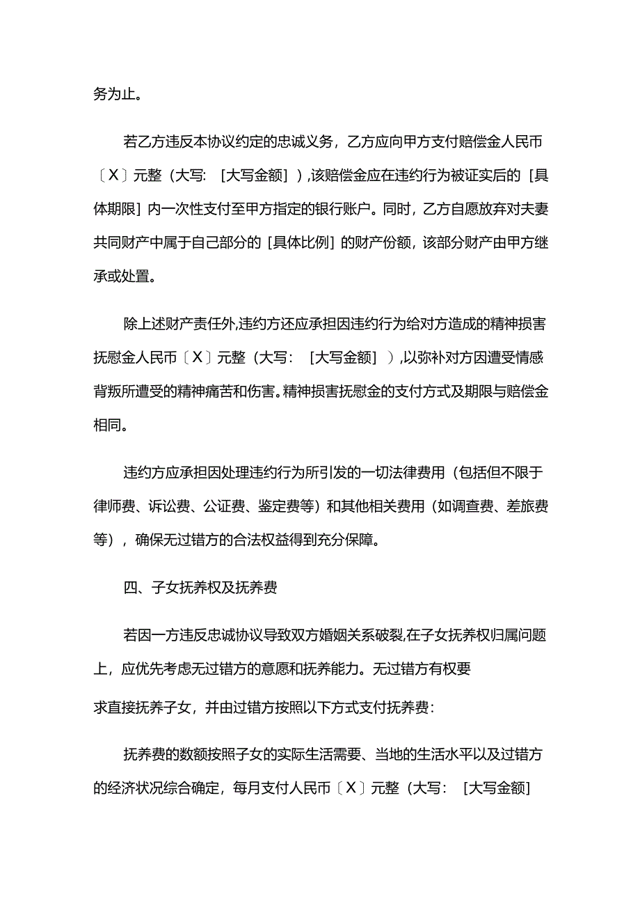 婚内忠诚协议模板.docx_第3页