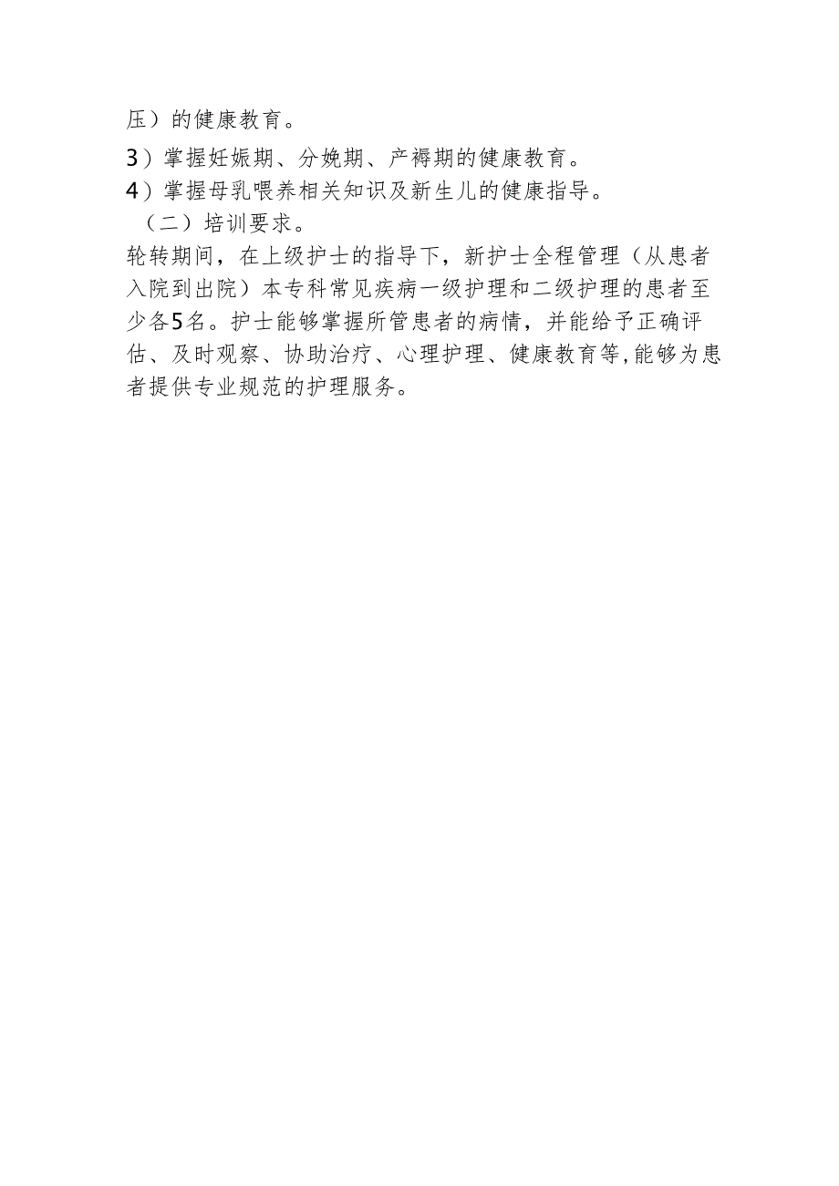 妇产科护理专业理论与实践能力培训实施方案.docx_第3页