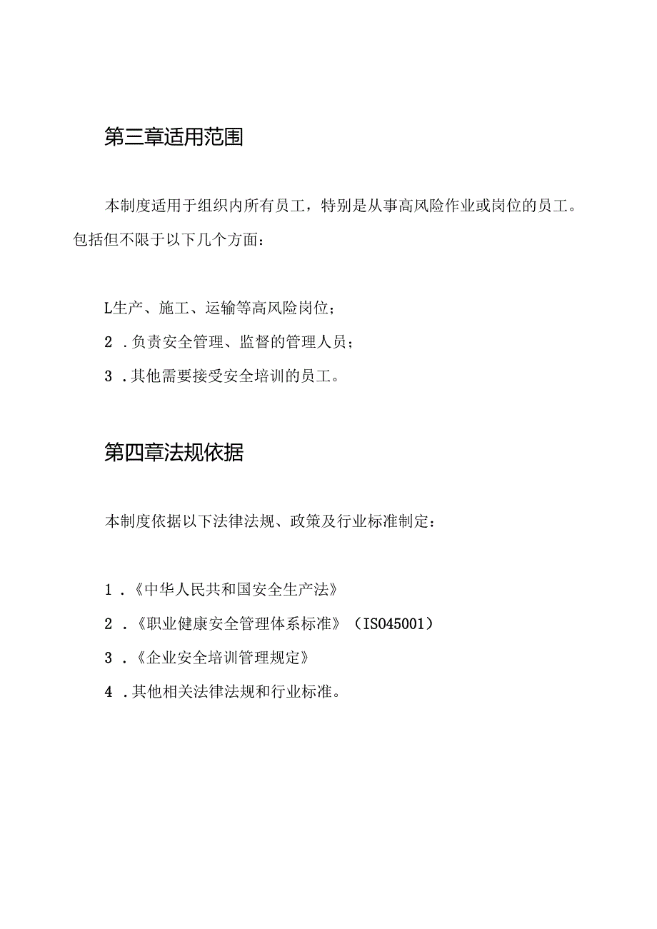 安全培训策划设计制度.docx_第2页