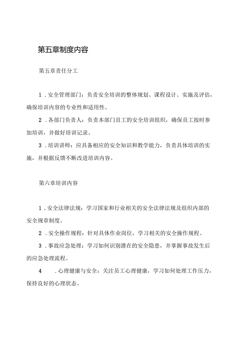 安全培训策划设计制度.docx_第3页