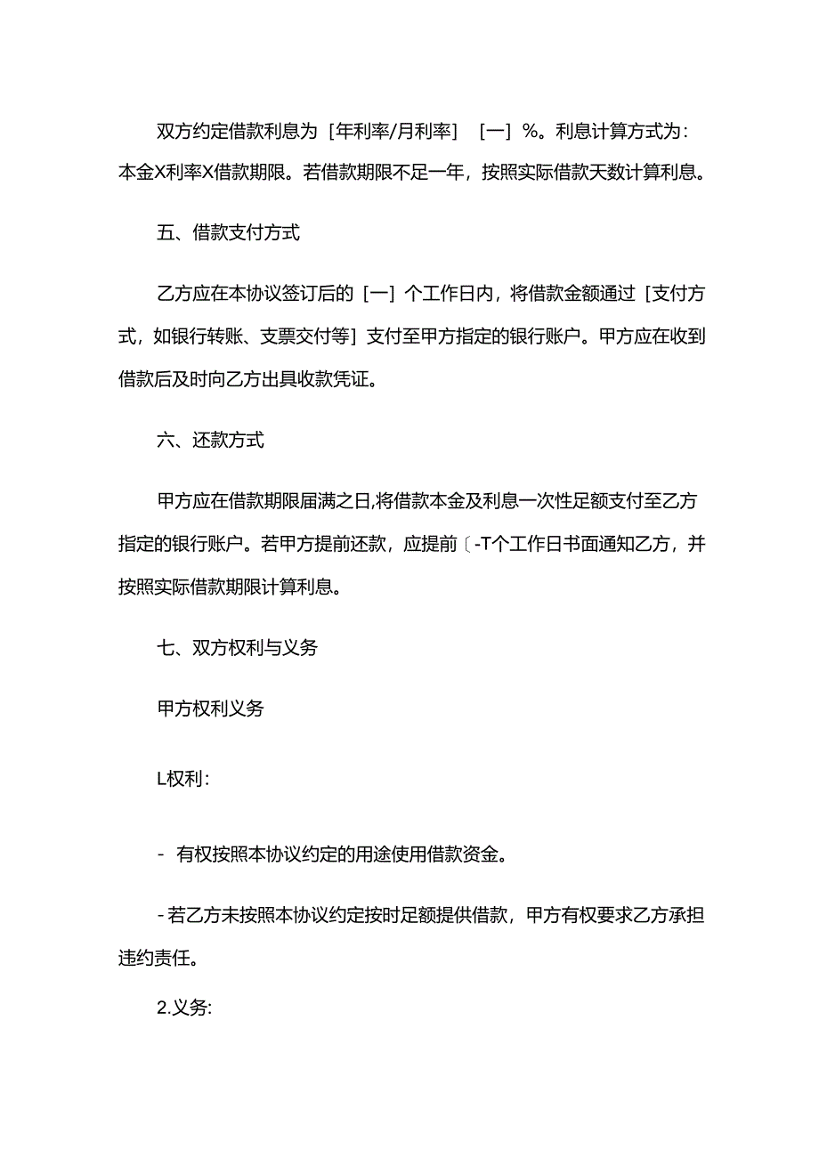公司向股东借款协议.docx_第2页