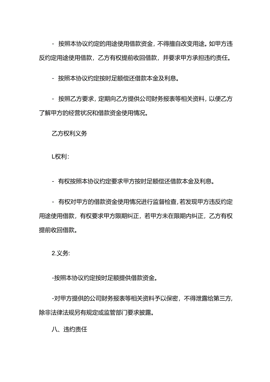 公司向股东借款协议.docx_第3页
