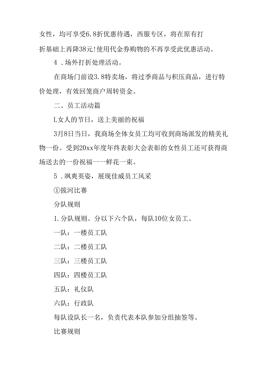 国企单位2025年庆祝三八妇女节活动工作方案.docx_第2页