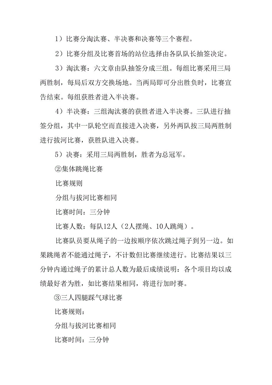 国企单位2025年庆祝三八妇女节活动工作方案.docx_第3页