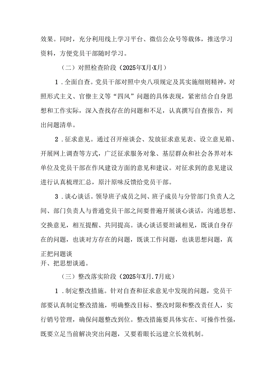 2025年应急管理局开展《中央八项规定精神学习教育》实施方案 （合计8份）.docx_第3页