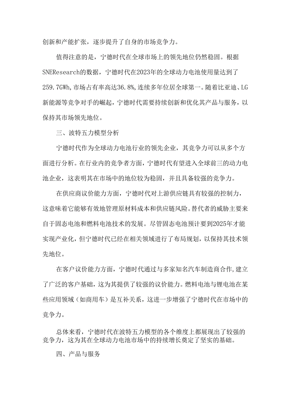 宁德时代品牌现状及竞争分析报告.docx_第2页
