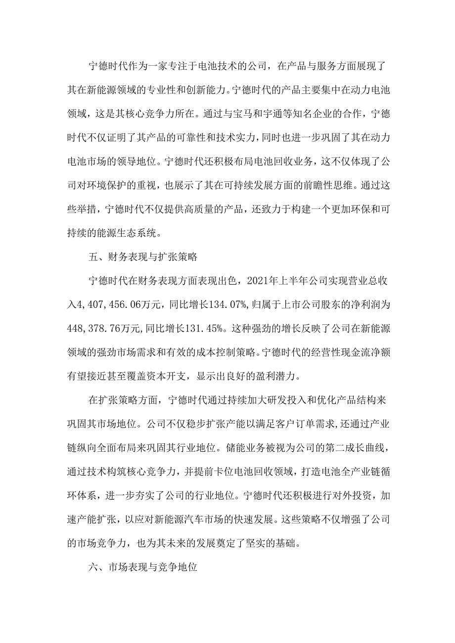 宁德时代品牌现状及竞争分析报告.docx_第3页