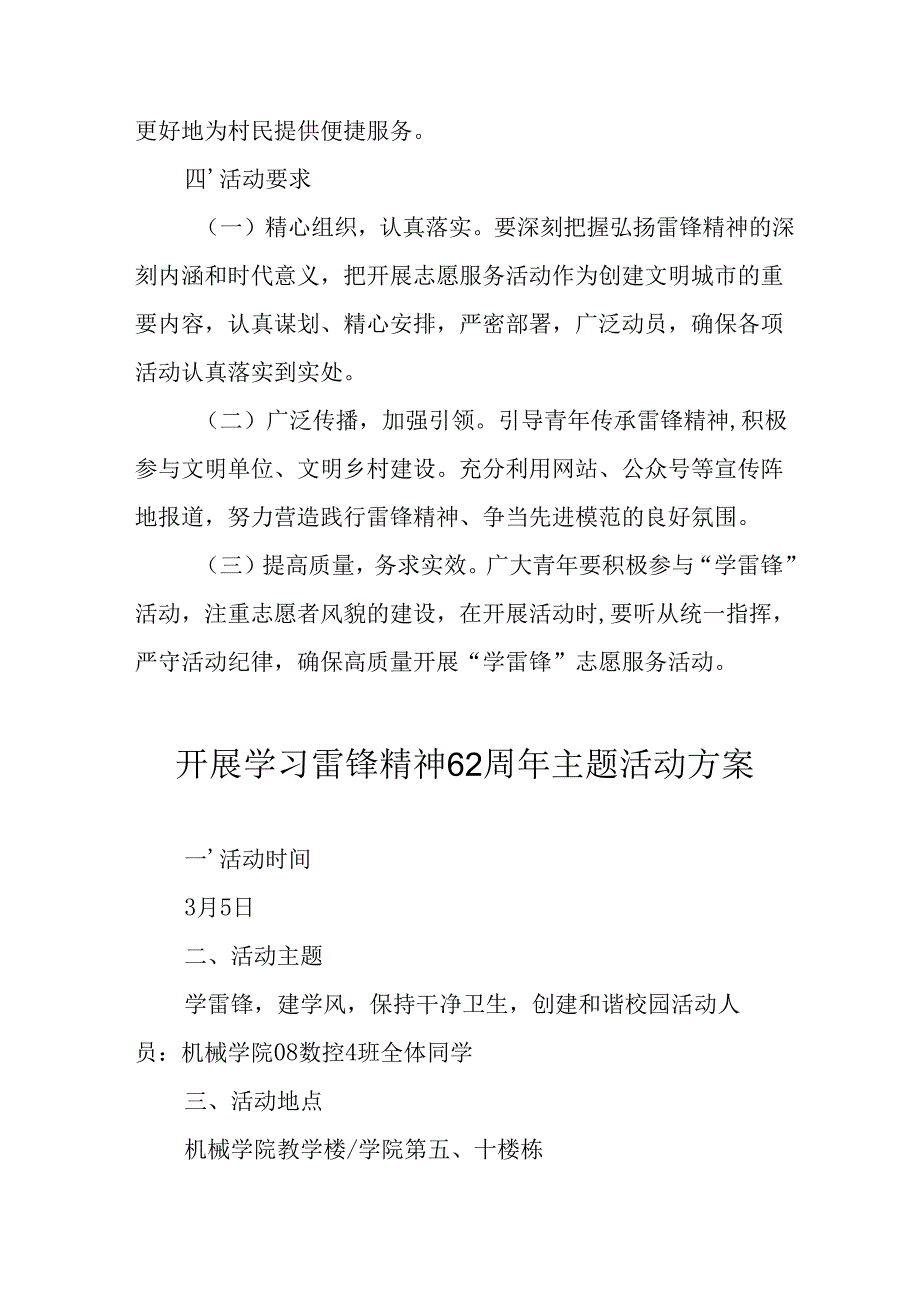 2025年学习雷锋精神62周年主题活动方案 合计5份.docx_第2页