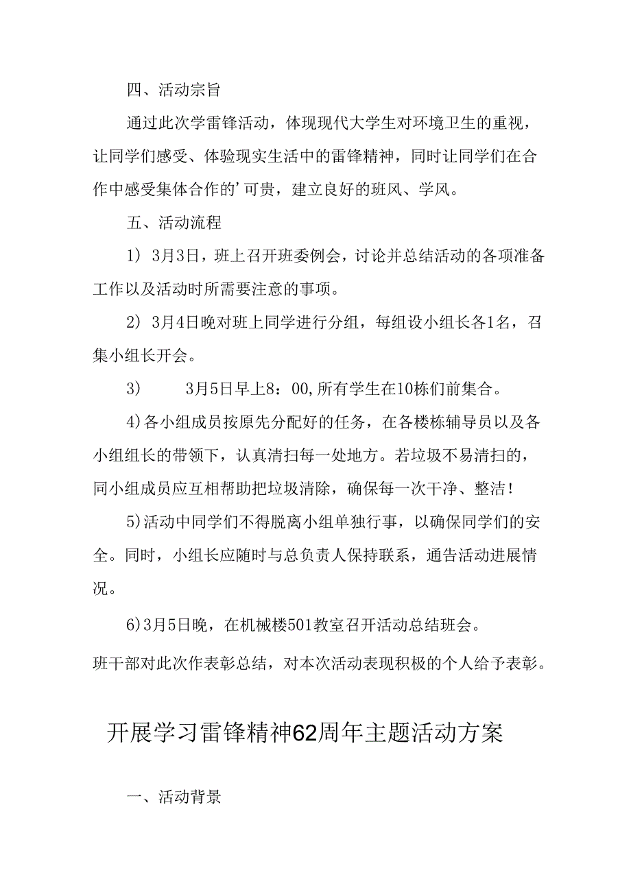 2025年学习雷锋精神62周年主题活动方案 合计5份.docx_第3页