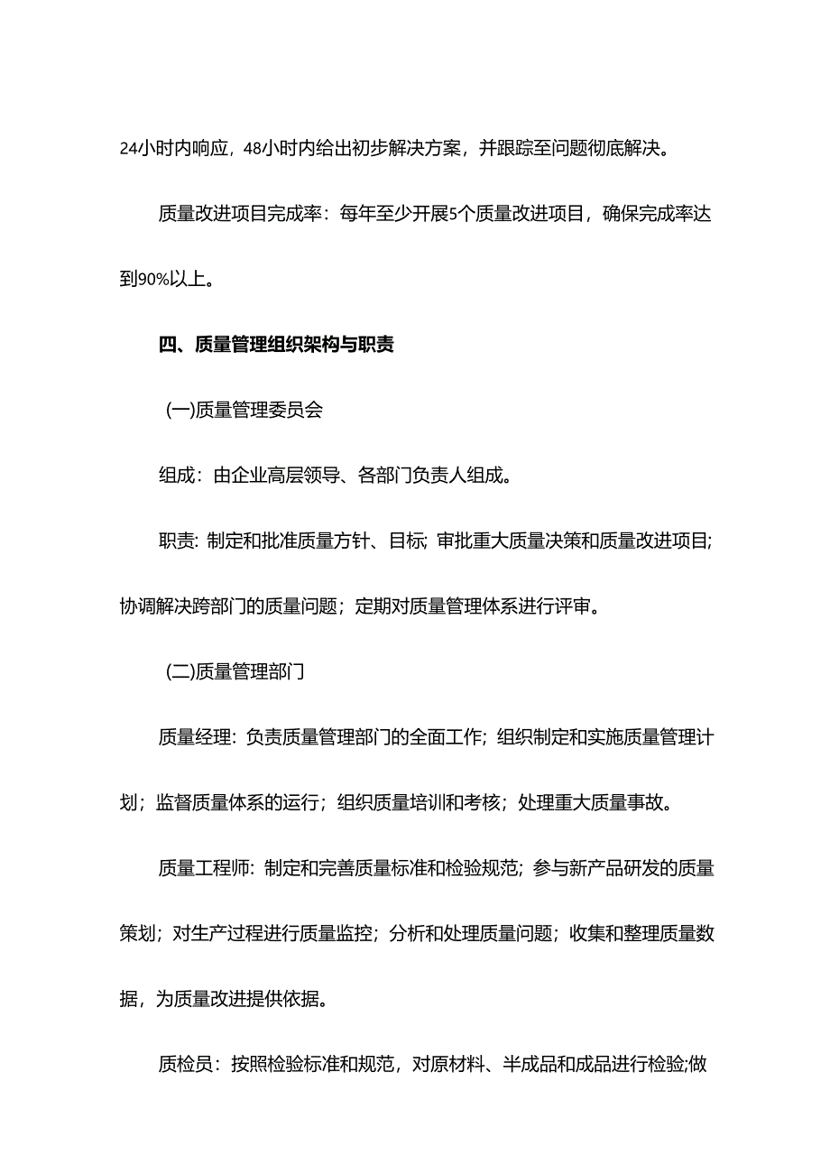 企业质量管理制度.docx_第2页